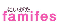 famifesにいがた